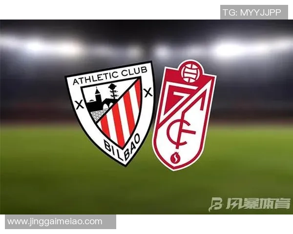 格拉纳达与毕尔巴鄂竞技激战正酣比赛结果揭晓引发热议